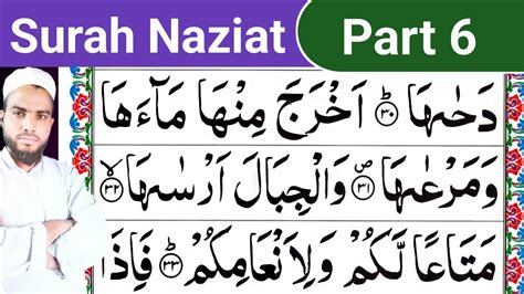 Surah Naziat Part 6 Amma Para Part 6 How To Read Quran Fluently