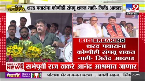 Jitendra Awhad On Ajit Pawar जितेंद्र आव्हाडांचा भाजपसह अजित पवारांवर