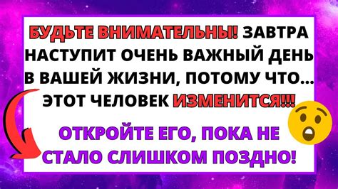 🕊️ ЗАВТРА БУДЕТ ОЧЕНЬ ВАЖНЫЙ ДЕНЬ В ВАШЕЙ ЖИЗНИ, ПОТОМУ ЧТО...ОТКРОЙТЕ ...