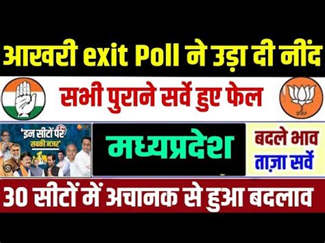 Madhya Pradesh Assembly Election Openion Poll Who Will Be Win In