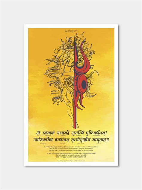 Maha Mrityunjaya Mantra Poster – ReSanskrit