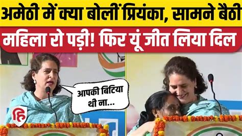 Priyanka Gandhi Amethi Speech Emotional