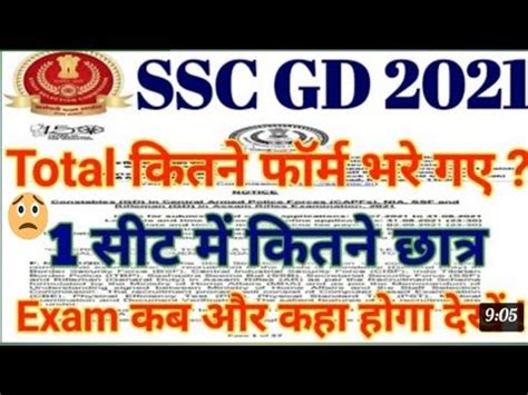 Ssc Gd Me Kitne Form Bhare Gaye 2021 YouTube