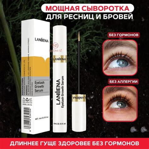 Сыворотка для ресниц и бровей с пептидами, натуральное средство ...