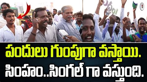 Public Shocking Comments On Ap Next Cm Ap Public Talk Cm Ys Jagan