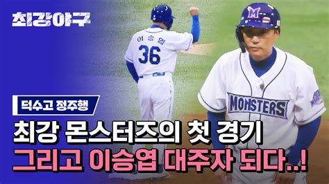 최강야구 정주행 야구 레전드들의 첫 경기⚾ 최강 몬스터즈 Vs 덕수고 하이라이트 모아보기 ☞ Jtbc 230220 방송