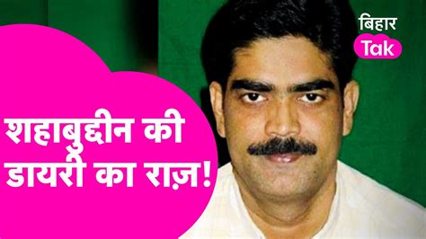 Exclusive Shahabuddin के डायरी का वो राज़ जो Pappu Yadav ने पहली बार