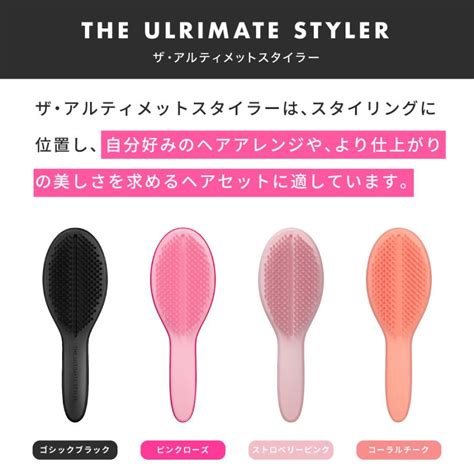 Tangle Teezer タングルティーザー ザ・アルティメットスタイラー ヘアブラシ 柄付き ヘアケア 艶髪 魔法のブラシ くし 携帯用 持ち歩き 即日発送 Ttultimate ギフト