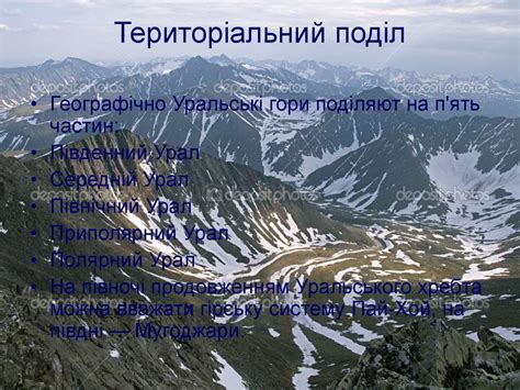 Уральські гори - презентация онлайн