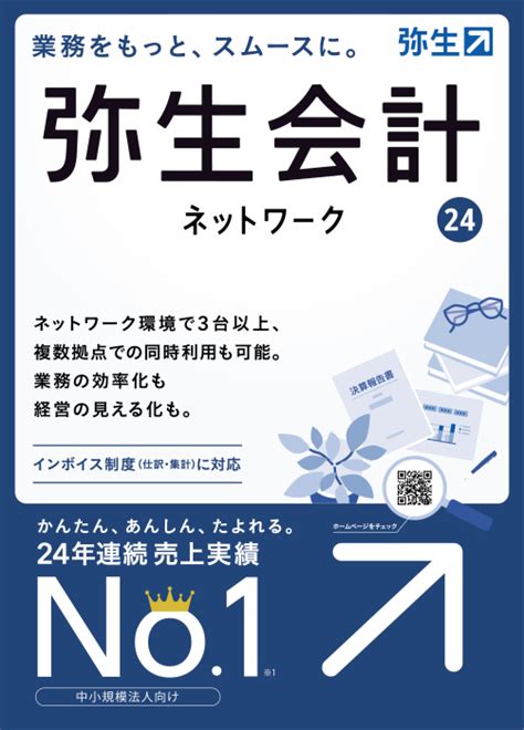 弥生会計24の人気商品・通販・価格比較 価格com