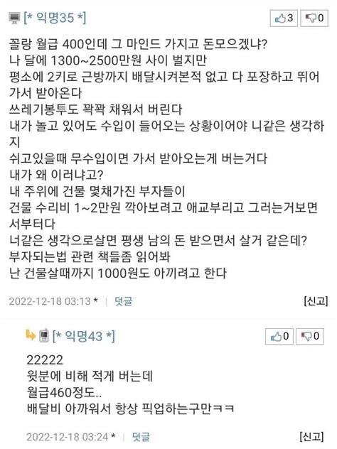 김짤닷컴 월 400만원벌이로 배달비 막 쓰지마라