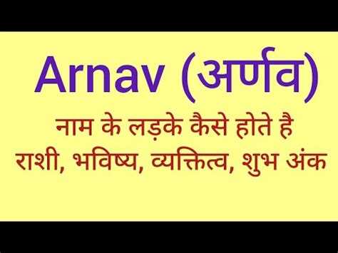 Arnav Name Meaning In Hindi Arnav Naam Ka Matlab Kya Hota Hai YouTube