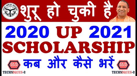 Up Scholarship Form Online 2020 Up Scholarship 2020 21 Date Youtube