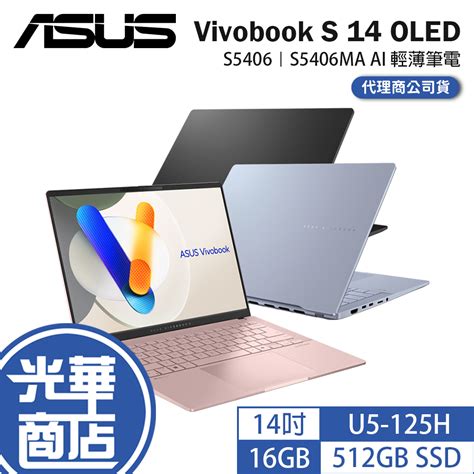 Asus華碩 Vivobook S14 Oled S5406 S5406ma 14吋 Ai筆電 U5 125h 光華 蝦皮購物