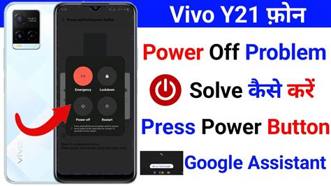 Vivo Y21 Power Button Switch Off Problem Vivo Y21 Power Off Problem