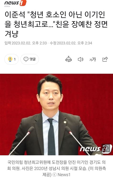 뉴스1 이준석 청년 호소인 아닌 이기인을 청년최고로친윤 장예찬 정면 겨냥 정치시사 에펨코리아