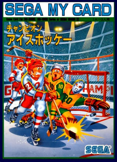 Champion Ice Hockey For Sega Master System The Video Games Museum