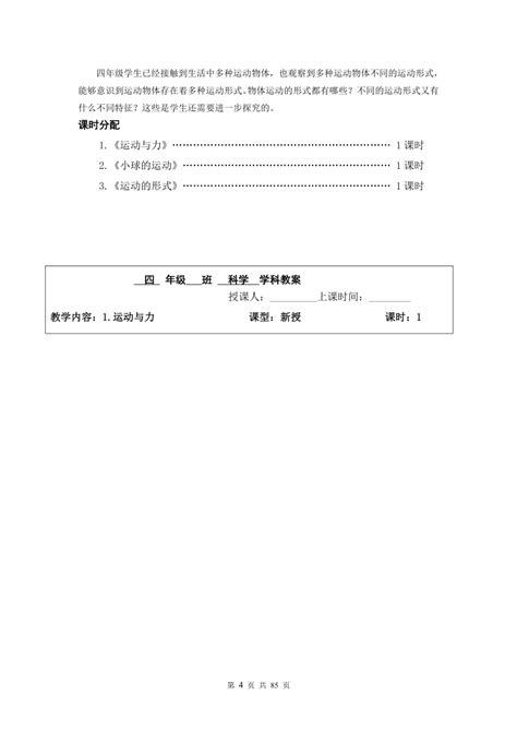 青岛版六三制四年级下册科学备课 教案21世纪教育网 二一教育