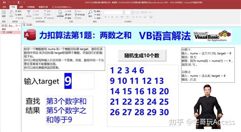 力扣算法第1题 两数之和 ：用vb语言的解法详细教程 知乎