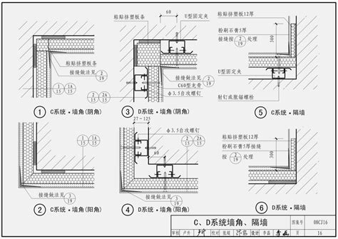 08cj16图集免费下载 08cj16挤塑聚苯乙烯泡沫塑料板图集下载pdf 正式版 绿盟