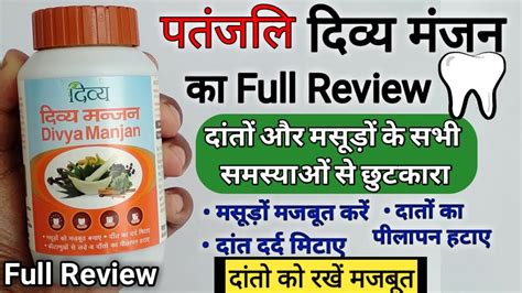 Patanjali Divya Manjan Benefits Uses How To Use Review In Hindi