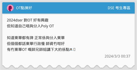 Ot點揀好 Dse 考生專區板 Dcard