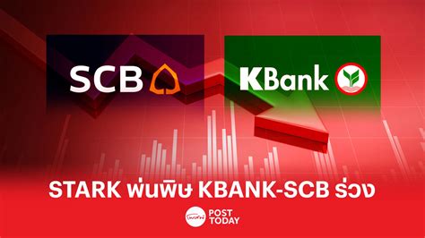 Stark พ่นพิษ ฉุด Kbank Scb ร่วง หวั่นผิดนัดชำระหนี้