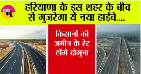 New Highway हरियाणा के इस शहर के बीच से गुजरेगा ये नया हाईवे