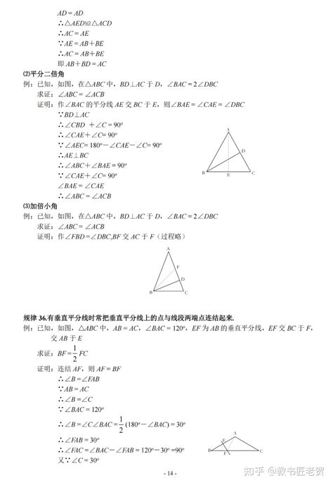 初中几何辅助线做法大全102条结论 知乎