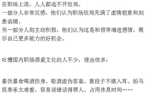 職場上的這些飯局你不去，就別想混下去了！ 每日頭條