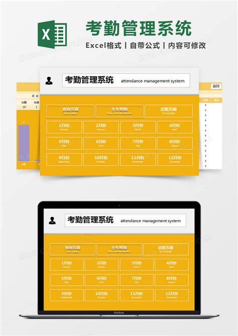 橙色简约考勤管理系统excel模版模板下载excel图客巴巴