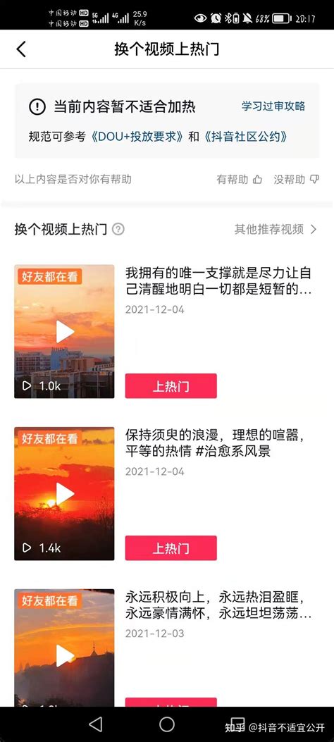 抖音视频审核不通过，素材涉及营销信息同质化暂不适合上热门怎么解？ 知乎