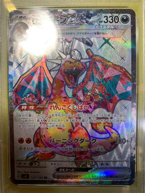 評分卡 Ptcg Pokemon 寵物小精靈 寶可夢 Sv3 125108 惡太晶噴火龍ex Sr Psa9 分 日版 黒炎の支配者 黯炎