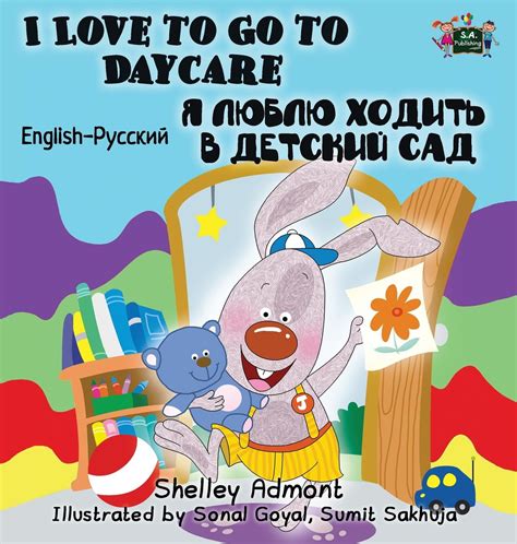 English Russian Bilingual Collection I Love To Go To Daycare English