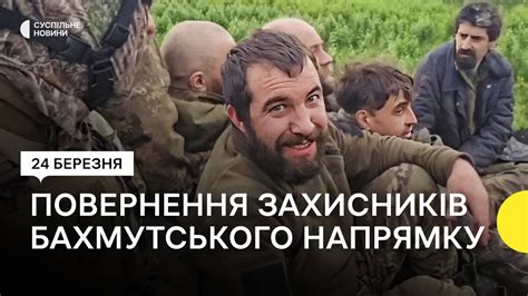 Повернення з полону 106 захисників Бахмутського напрямку та тіл ...
