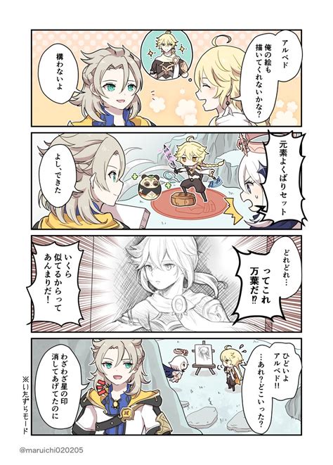 アルベド「いたずらする方のアルベド 原神 Albedo 」まるっち🌻の漫画