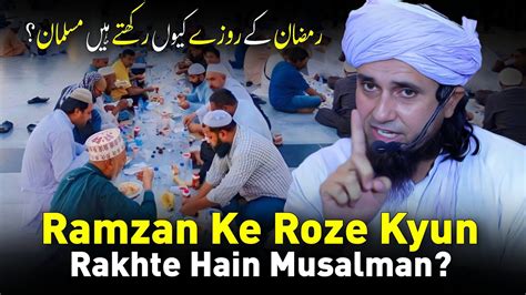 Ramzan Ke Roze Kyun Rakhte Hain Musalman Mufti Tariq Masood Youtube