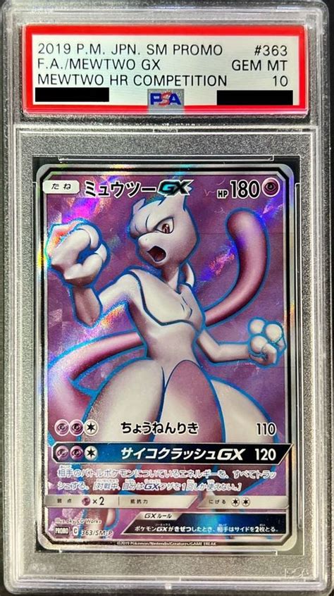 〔psa10鑑定済〕ミュウツーgxsr仕様【p】 363sm P