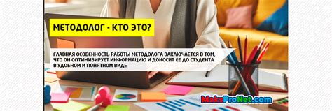 Методолог - кто это простыми словами