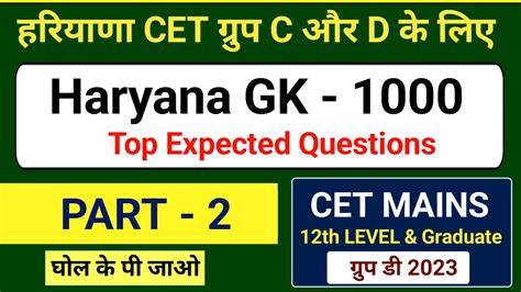 Complete Haryana Gk For Hssc Cet Exam Hssc Cet Mains Practice Set