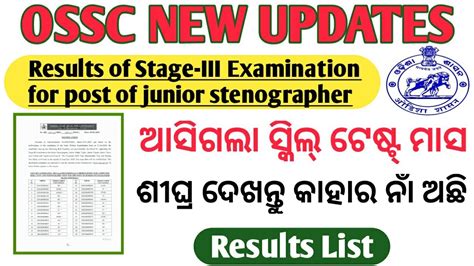 OSSC Junior Stenographer Results 2024 Results Of Stage III