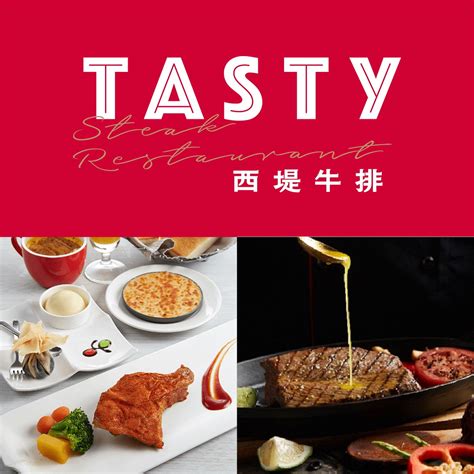 王品集團 Tasty西堤牛排餐券 商品價格biggo比個夠