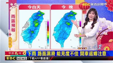 氣象時間 1130208淑麗早安氣象 Newsebc Youtube