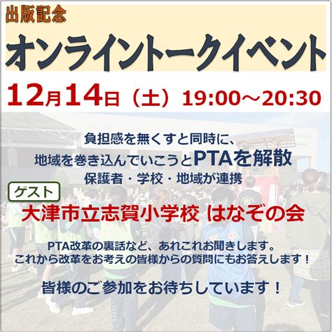 事例紹介 奈良市pta連合会｜一般社団法人 全国pta連絡協議会