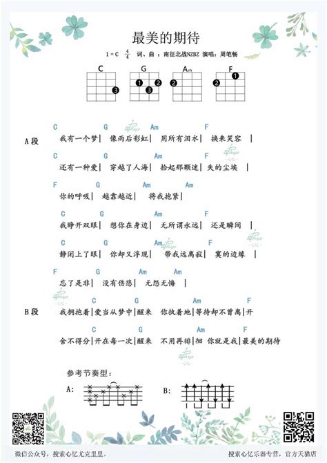 最美的期待尤克里里谱 周笔畅 阳光般的温暖与力量 酷玩吉他