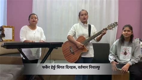 स्तुति होस् प्रभु ख्रीष्टको Stuti Hos Prabhu Khristko Nepali Christian Cover Songभजन नं ८९