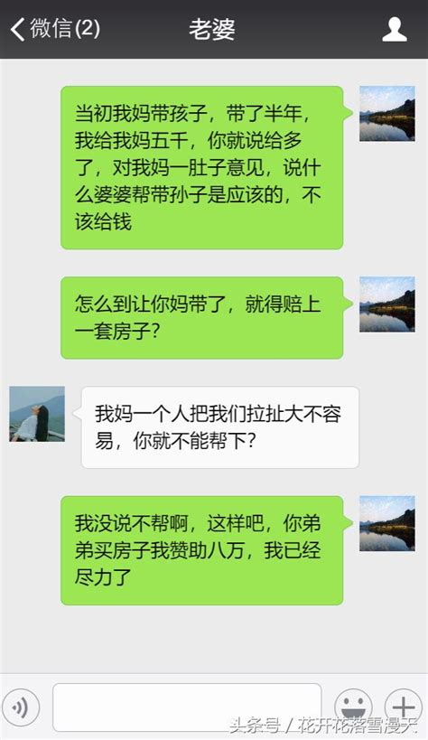 老婆，我媽帶孩子你給五千嫌多，你媽帶孩子就要我送套房子？ 每日頭條