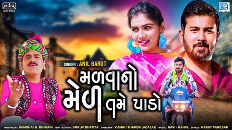 Anil Barot Watch New Gujarati Song Music Video Malvano Med Tame