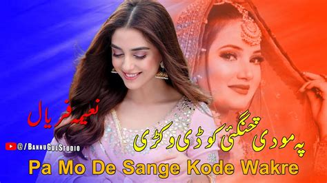 Pashto New Songs Pa Mo De Sange Kode Wakre Naima Faryal Pashto