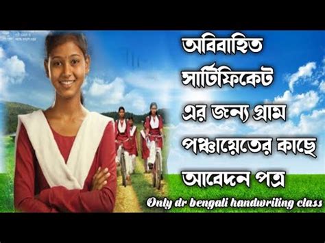 Application Form To Gram Panchayat For Unmarried Certificate